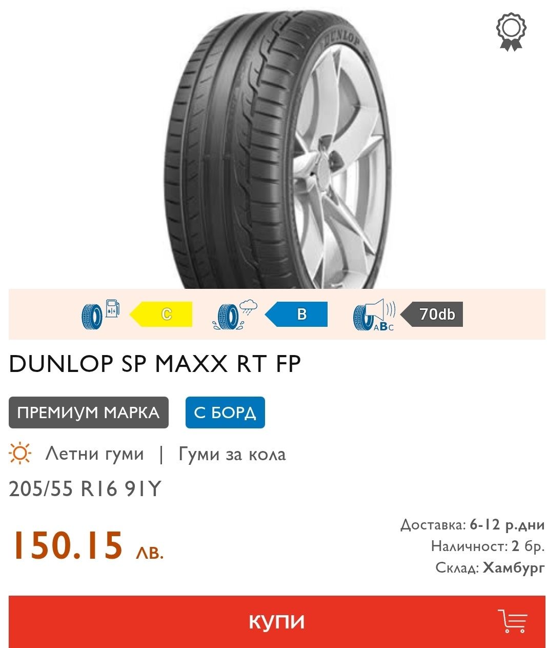 4бр. летни гуми 205/55/16 Dunlop Sport Maxx RT
dot22
6.9mm
Много добро