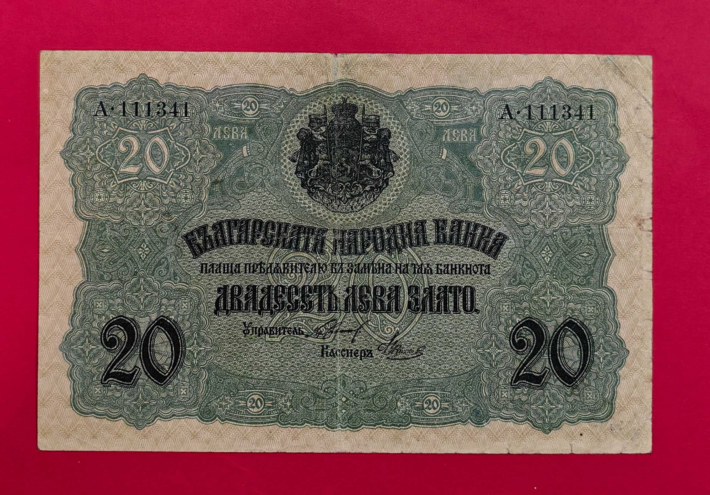 20 лева 1916 година България