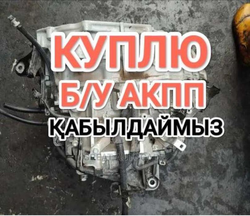 ПPИËM коробка автомат Қaбblлдaймы3 Toyota Camry 2.5 Тойота Камри 2.5