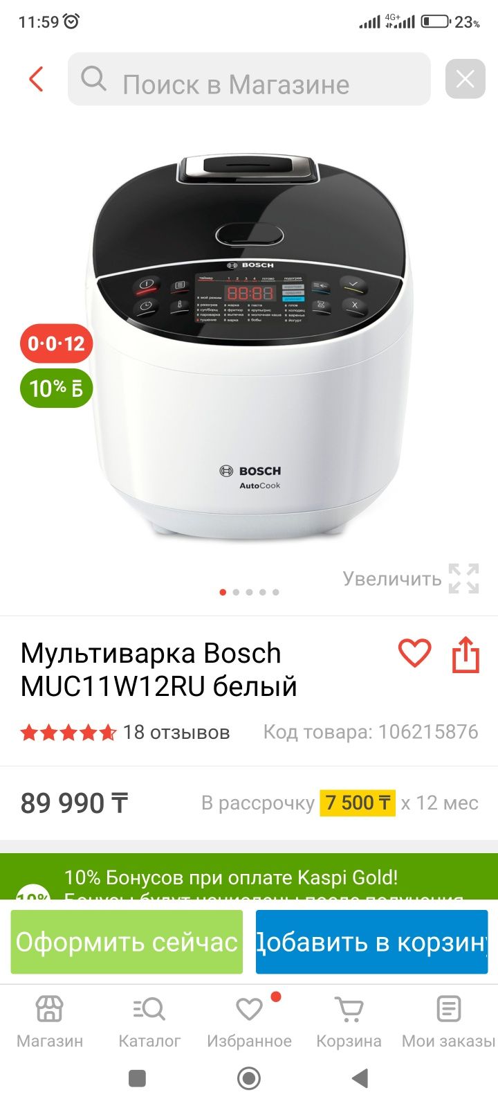 Мультиварка Bosch MUC11W12RU запечатанный