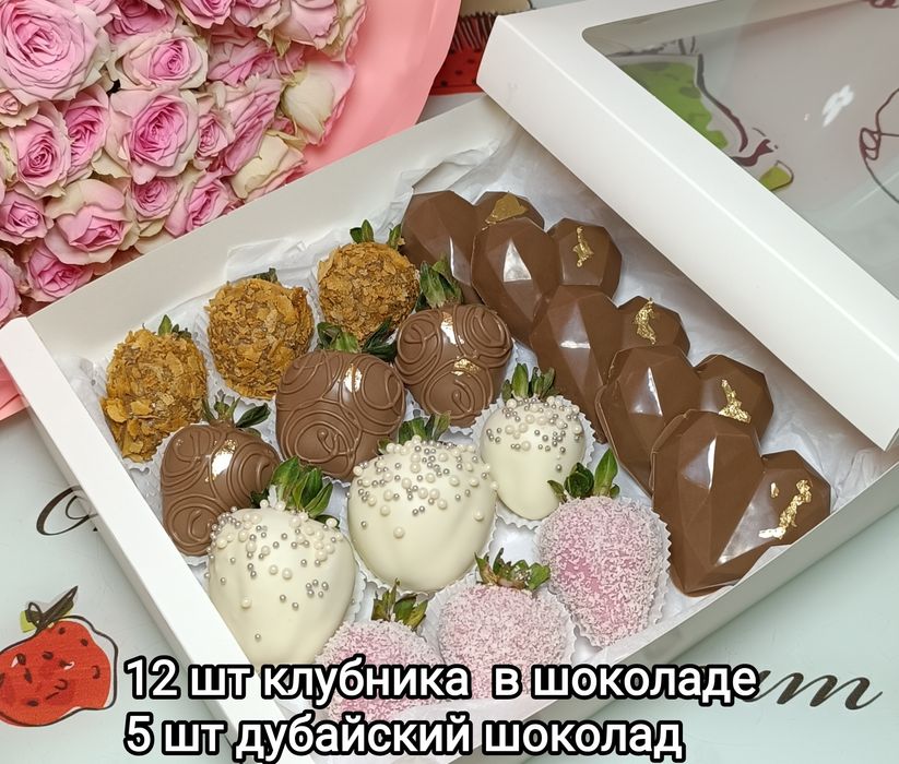 Клубника в шоколаде Алматы, Подарок Гул Дубайский шоколад Цветы