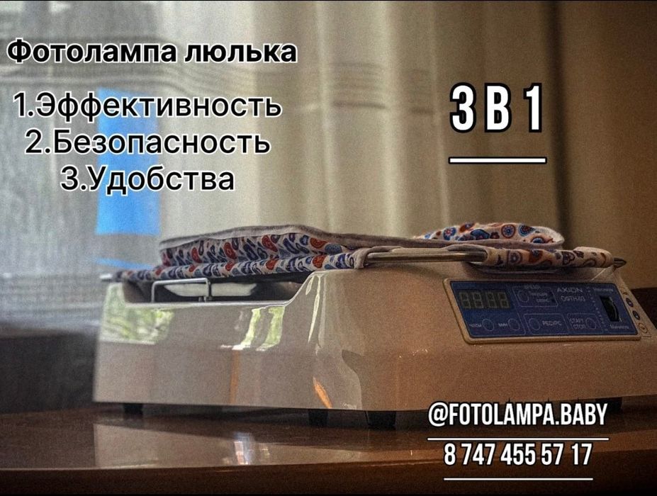 Аренда Фотолампы от Желтушки,прокат