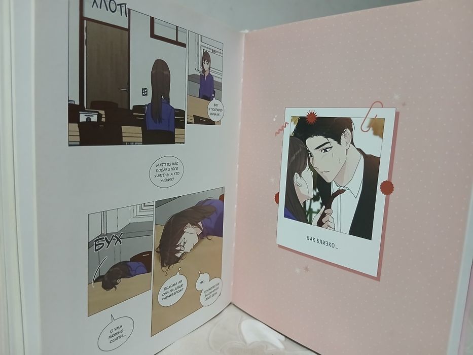 Манхва «Несомненно, твой». 1 том. Отличное состояние