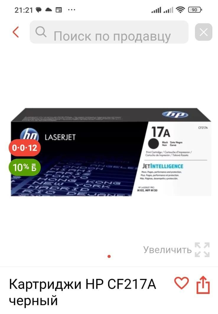 Картридж HP CF217A