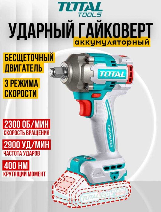 Набор беспроводных инструментов TOTAL TOSLI240969 | 20 В | P20S