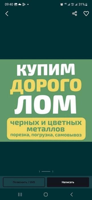 Приём металла кара темир металлом самовывоз дорого лом и Светной