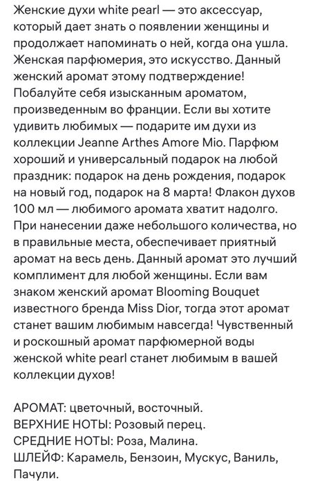 Jeanne Arthes Amore Mio! Нереальный парфюм! Франция