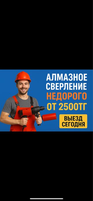 Алмазное сверление / бурение дешево и качественно