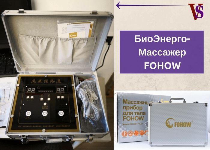 FOHOW БиоЭнерго-масажжер