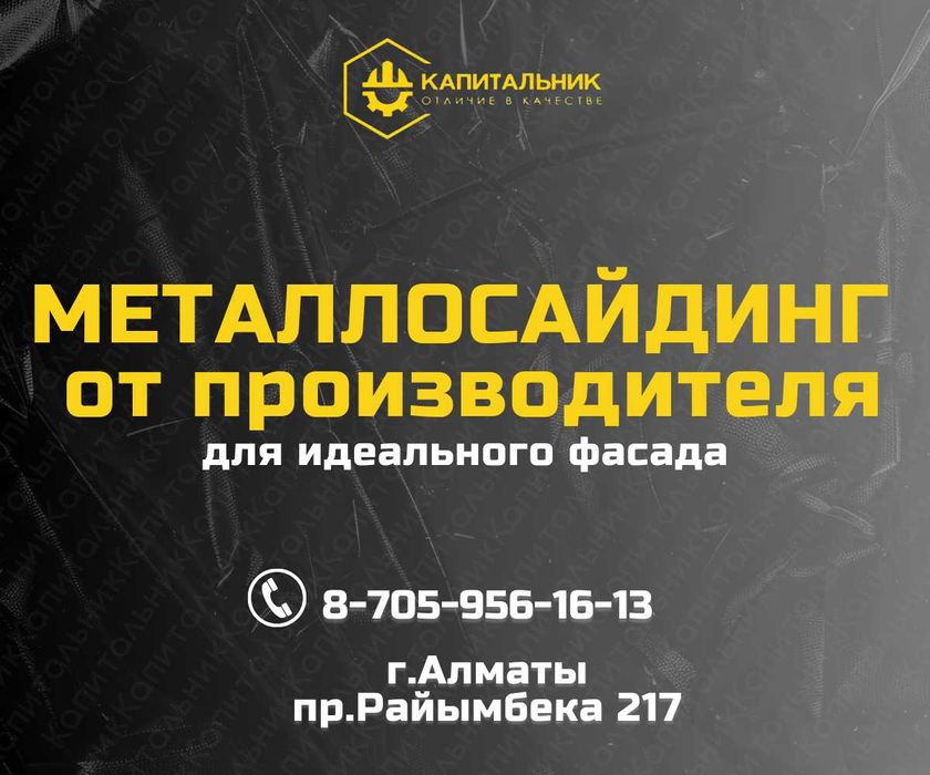 Металлосайдинг Алматы,купить сайдинг Алматы,сайдинг под дерево по ГОСТ