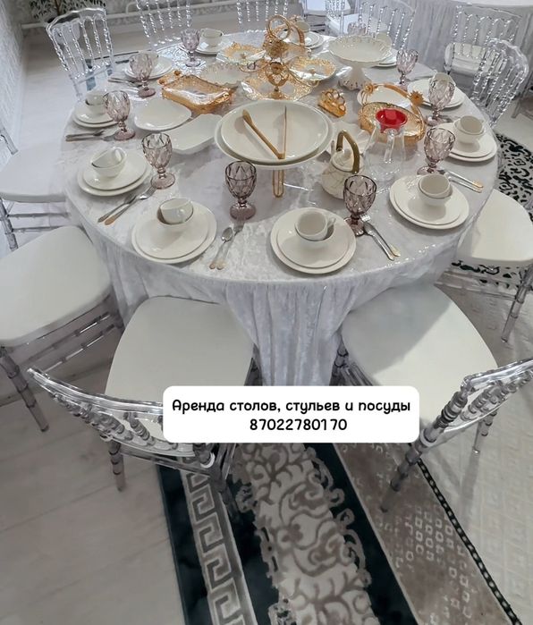 Столы и стулья в аренду