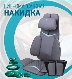 Массажное кресло