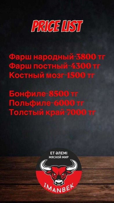 Мясо говядина баранина конина стейки