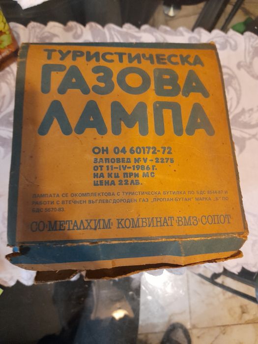 Газова лампа  и Стъкла за фенери