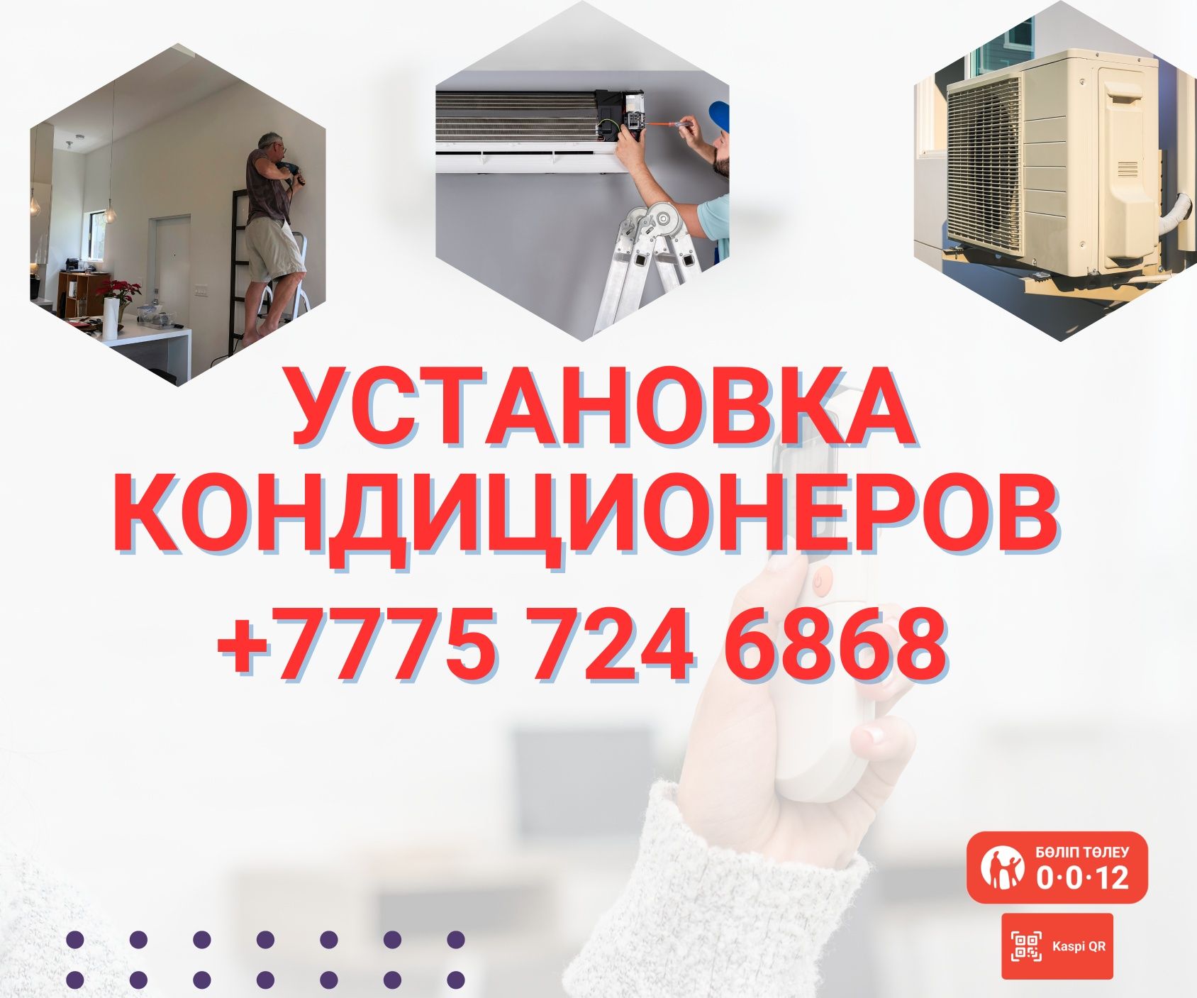 Установка кондиционера