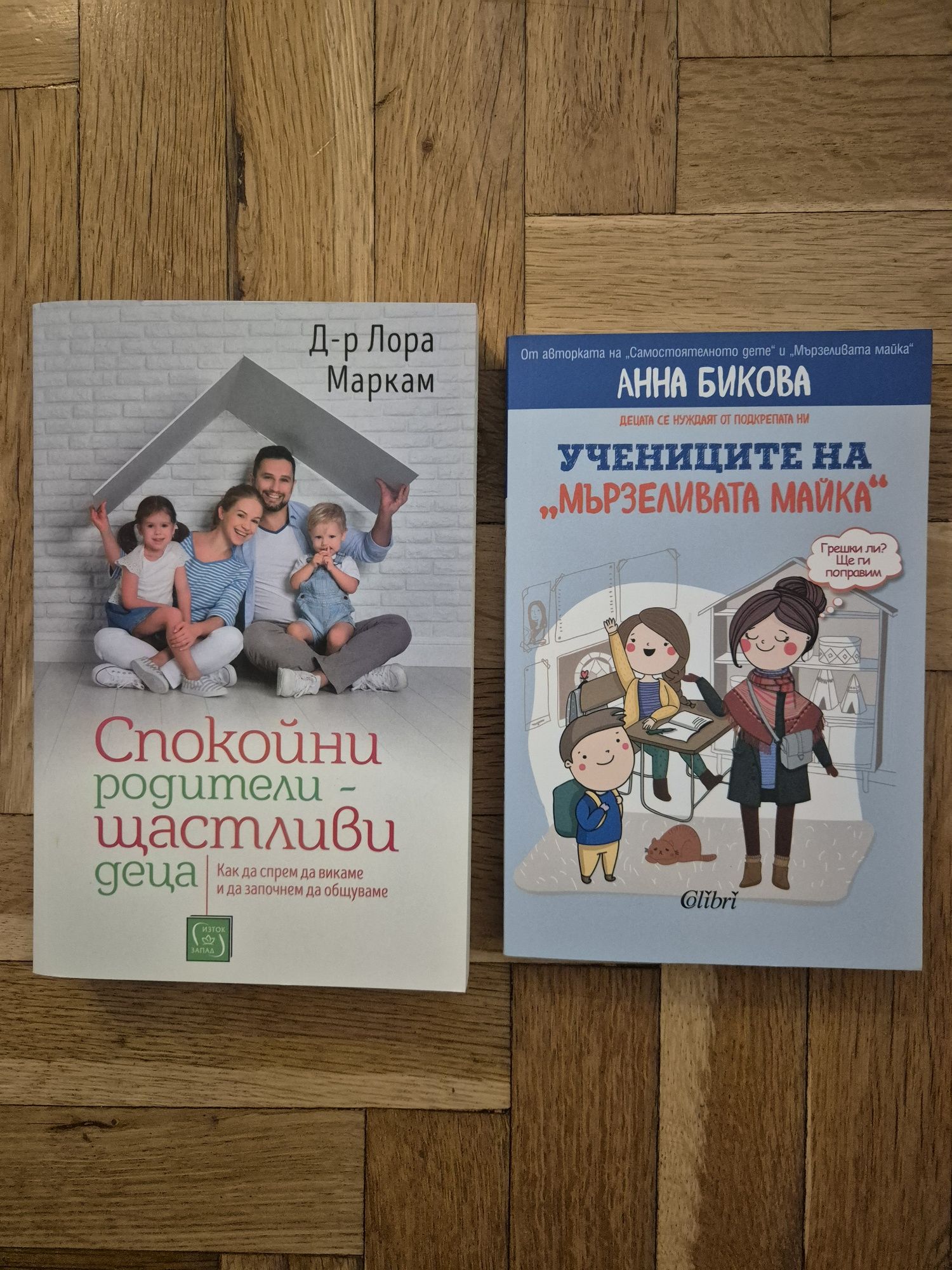 Спокойни родители - щастливи деца , Учениците на мързеливата майка
