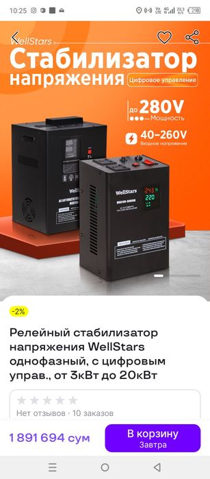стабилизатор напряжения