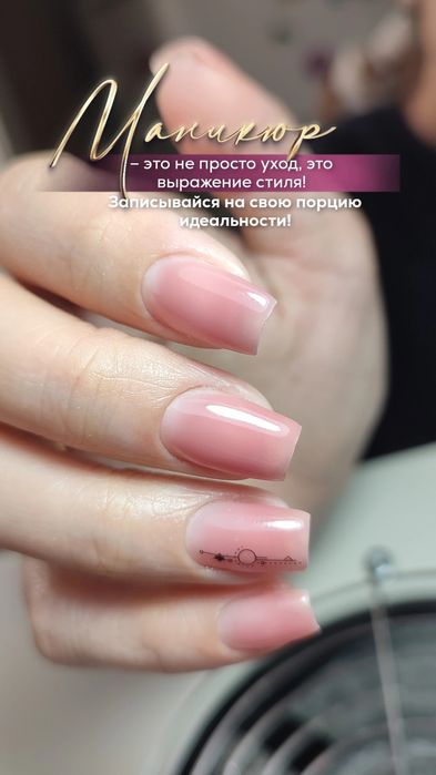 Маникюр, шугаринг