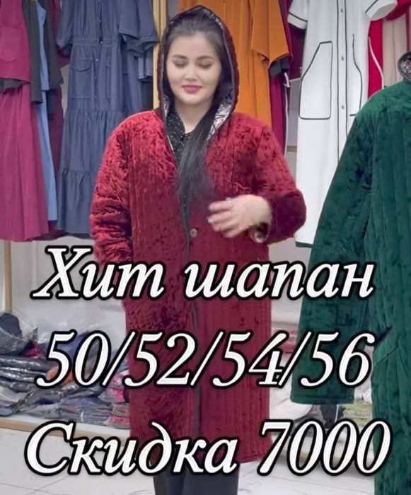 Шапан женская 48 размер