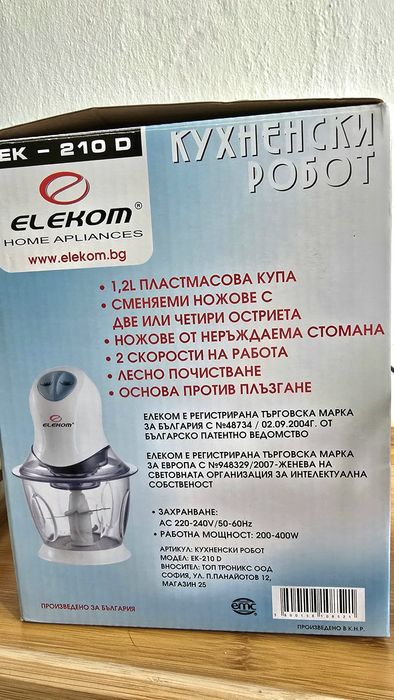 Кухненски робот/ чопър