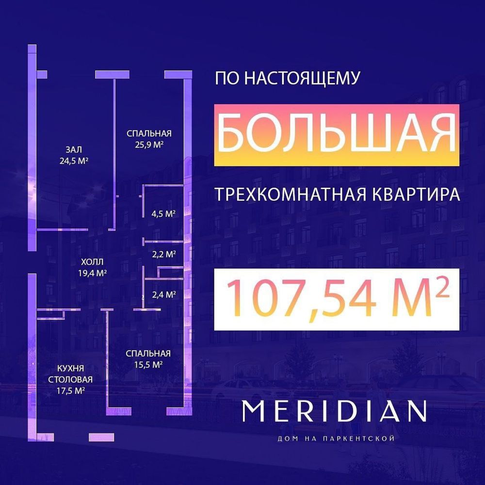 Паркениский Меридиан 2/2/9 65м2 коробка