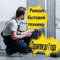 Ремонт холодильников, морозильников ВЫЕЗД, на дому починка