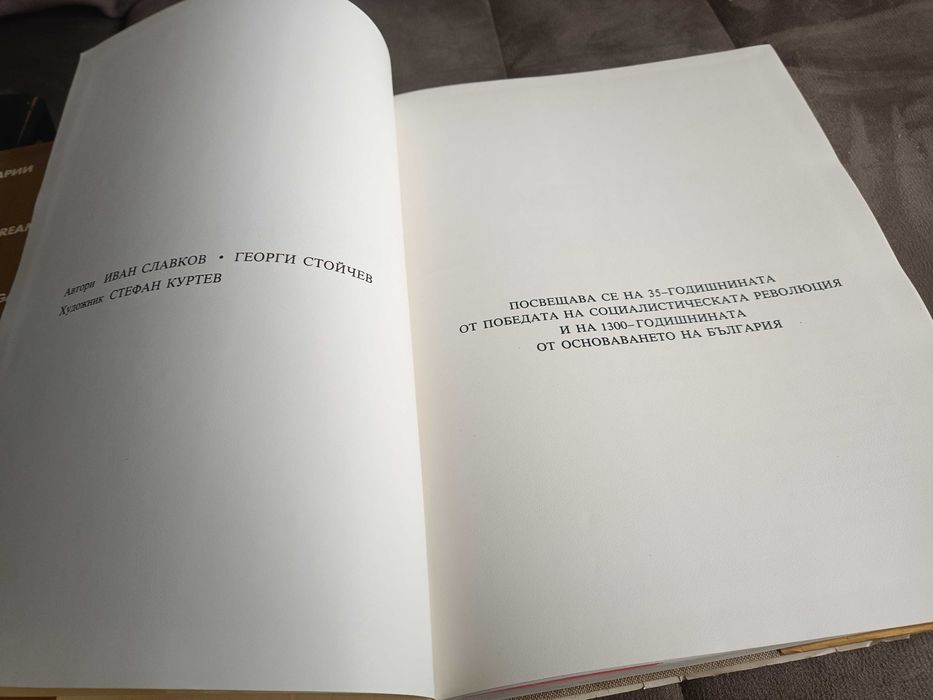 Мечтата за България - Юбилейна книга