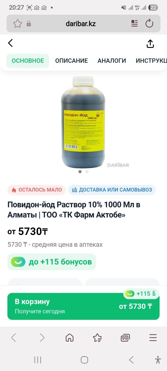 Раствора повидон йод, 1000мл новый!!