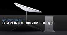 Starlink Актау – официальное оборудование