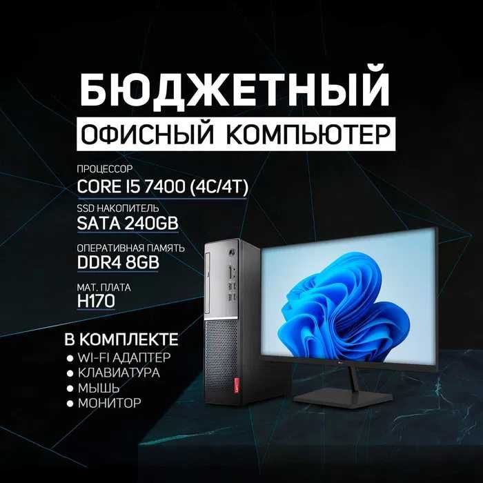 Готовый компьютер для работы и дома | Intel Core i5, 8GB, SSD 240GB