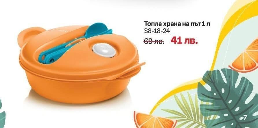 Съдове на оферта от TUPPERWARE