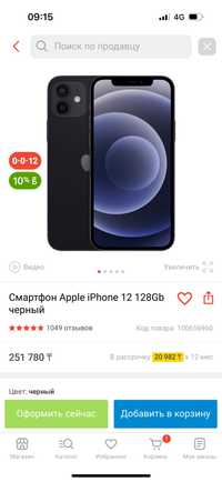 Iphone 12 128Gb черный