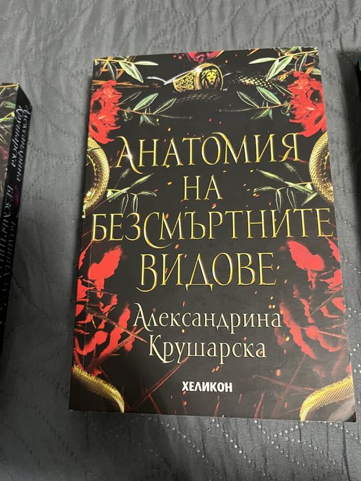Фентъзи поредица”Болница за безсмърни създания”/Александрина Крушарска