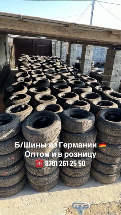 Шины из Германи 235/55/18 и 235/60/18