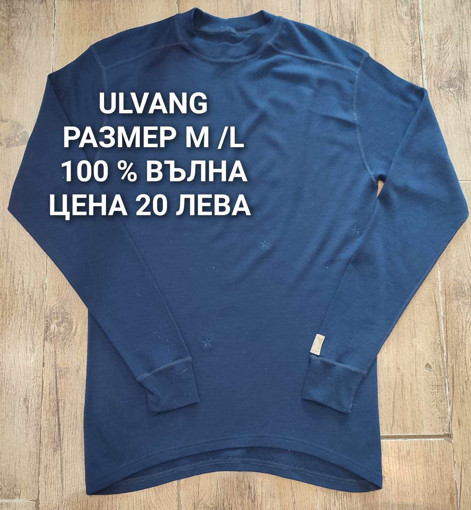 МЕРИНО вълна за мъже