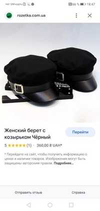 Берет продам чёрный