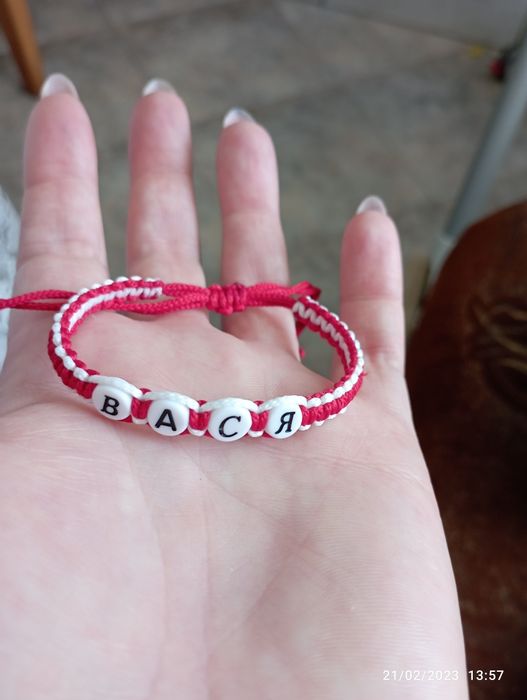 Гривна/ мартеница с име