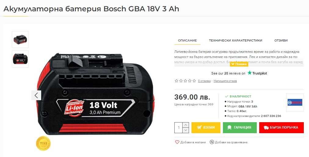 BOSCH GBA 18V 3.0Ah - Акумулаторна батерия 18V 3.0Ah с индикатор