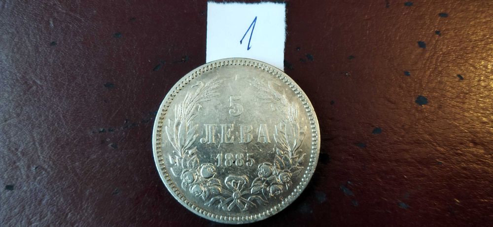 Стари сребърни монети от 1885 год.