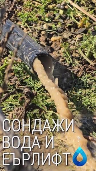 Почистване на сондажи