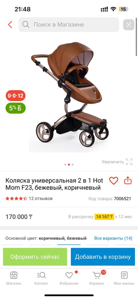 Коляска прогулочная