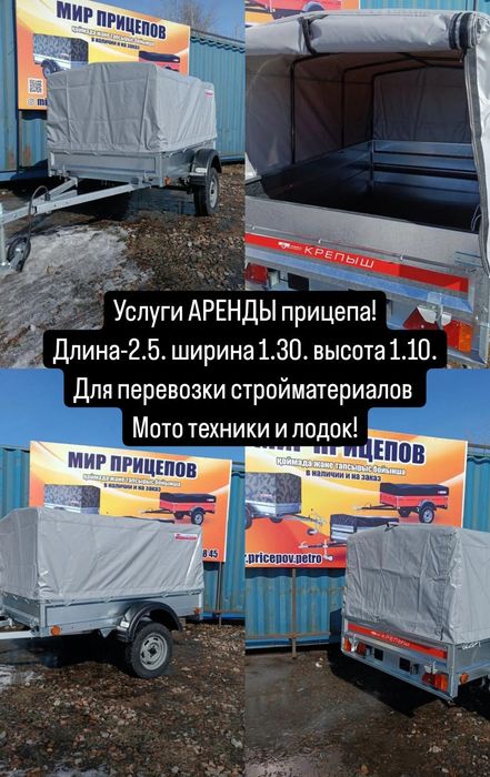 Аренда прицепа. Легковые прицепы аренда