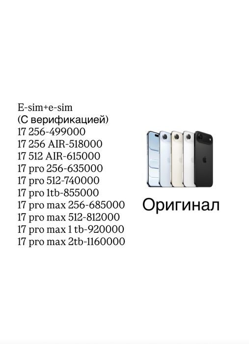 Iphone 17 Air 256 оригинал, с гарантией. 17 эйр