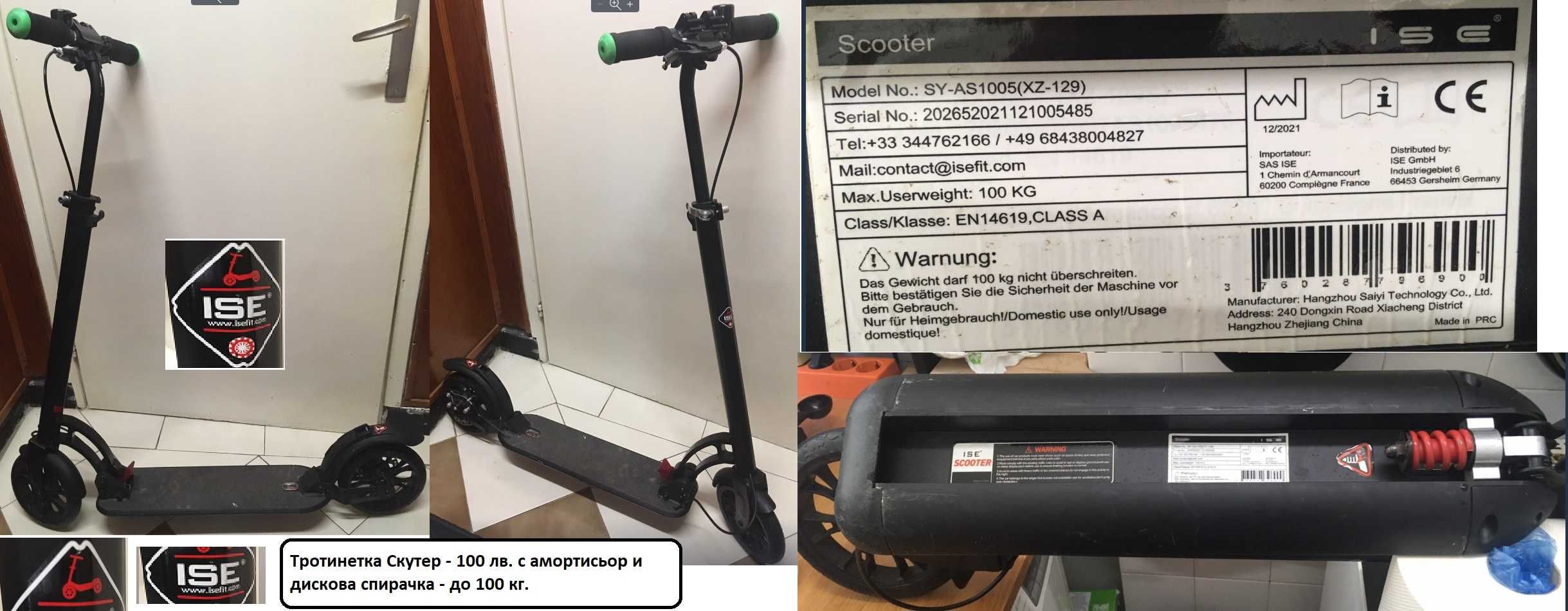 Тротинетка Скутер Scooter ISE SY-AS005 до 100 кг. тежест