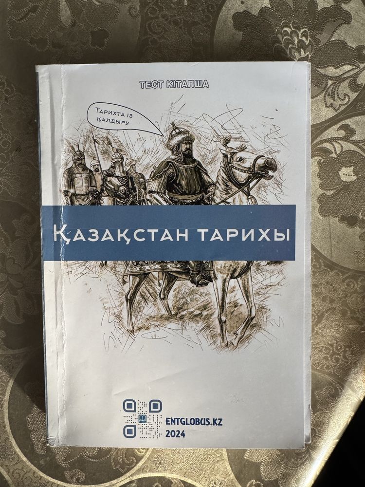 Продам тестовик ЕНТ