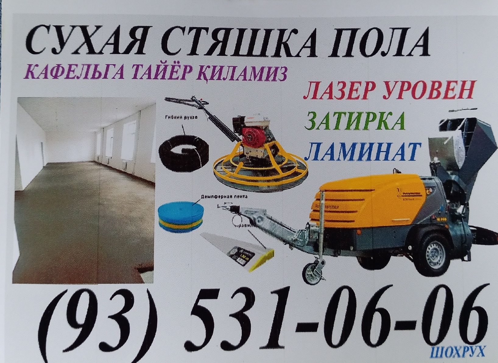 Пол сухая сташка styashka pol suxoy