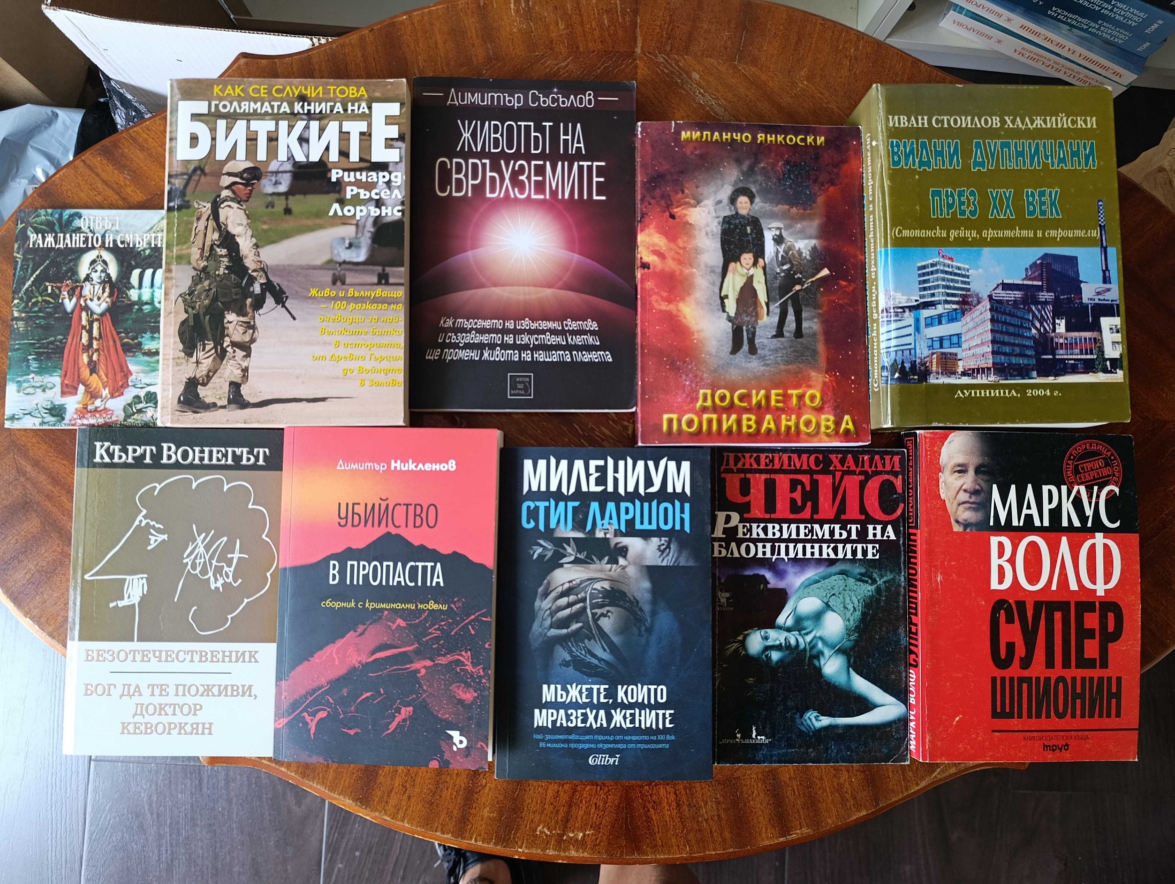 Книги по 10 лв броя