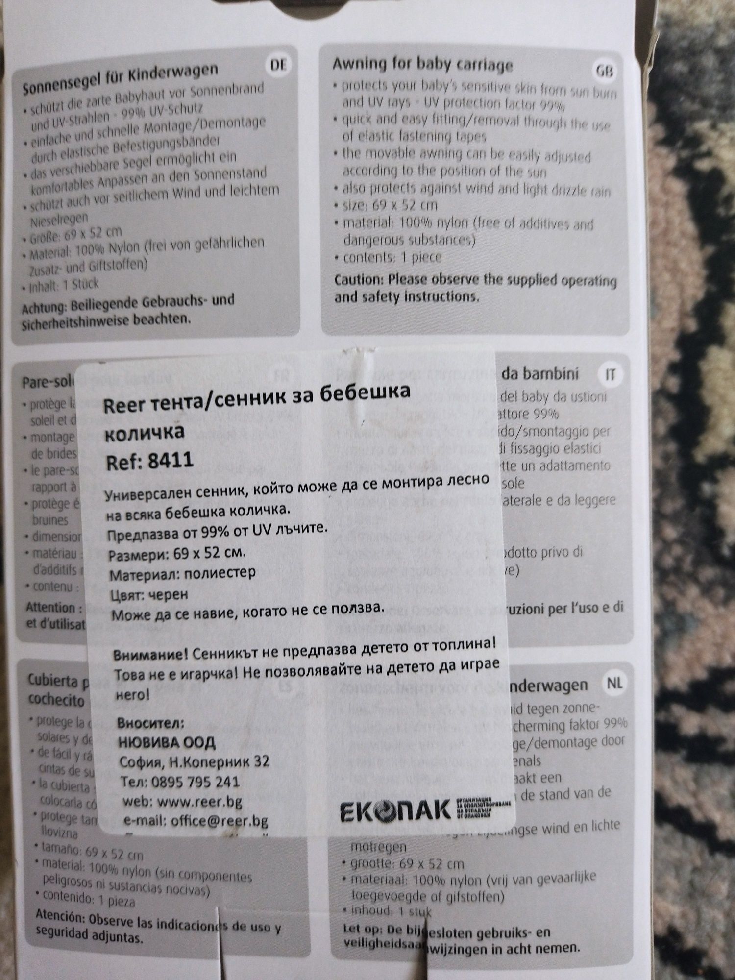 Сенник / тента за бебешка количка