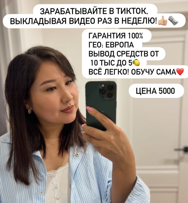 Создам монетизированный аккаунт в Тикток