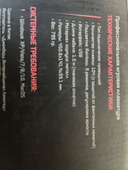 Игровая клавиатура